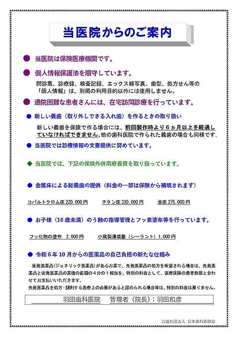 当医院からのご案内２